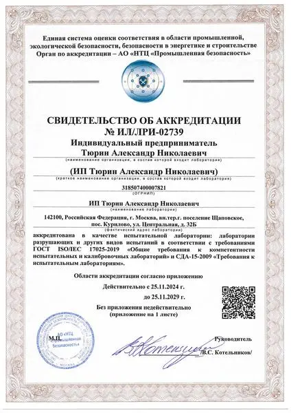 Свидетельство об аккредитации